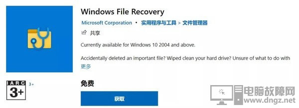 误删文件恢复 格式化也能恢复！微软官方出品靠谱！1